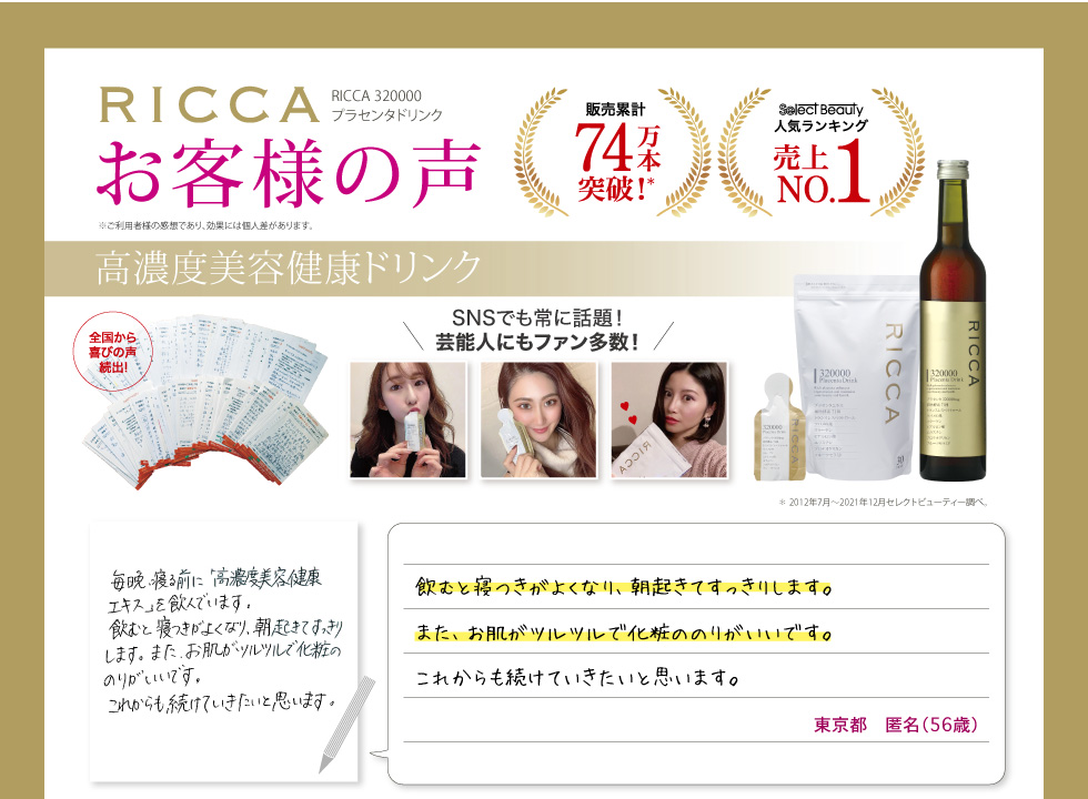 単品】RICCA（リッカ）320000プラセンタドリンク 【ボトルタイプ 